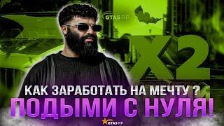 САМЫЙ ЛУЧШИЙ ДЕНЬ ! ИДЕТ АКЦИЯ Х2 УСПЕЙ ПОДНЯТЬ ДЕНЕГ В ГТА 5 РП !