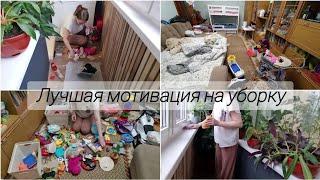 Мощная мотивация на уборку🪣.