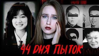 ЕЁ ЗАМУРОВАЛИ В БЕТОН | Дзюнко Фурута | 44 дня пытoк