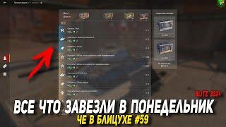 Чё в Блицухе #59 | T95E6 | T55А, leKpz M41, ИС-2 на RU | Мини-ивент и рулетки на EU