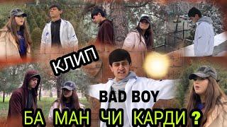 Клип! BAD BOY - БА МАН ЧИ КАРДИ ? ️️️ [ 14-уми феврал ]