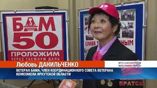 В Братске состоялся концерт, посвященный 50-летию БАМа