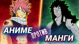 Посерийное сравнение аниме и манги Fairy Tail | #steelediting