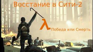 Играю за Военного на city 2 hl2rp UnionRP Garry's Mod