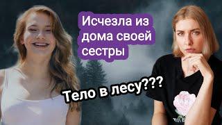 Ребекка Ройш//Таинственное исчезновение//Расследование дела