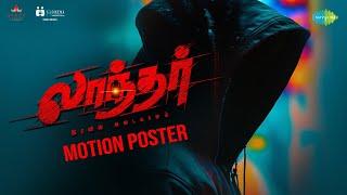 Laandhar - Motion Poster | Vidaarth | Sajisaleem | M.S. Prraveen | M Cinema Production