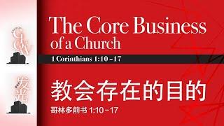 [Sermon] The Core Business of a Church by Rev Shawn Koh (11 May 2025)