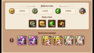 Idle Heroes Кампания пустоты 1-4-9 Void campaign