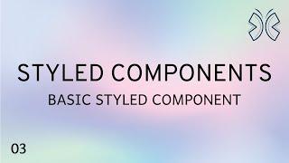 React Styled Components - 3 - Basic Styled Component