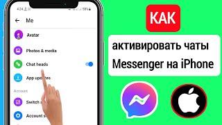 Как активировать чаты в мессенджере iPhone (новое обновление 2023 г.) ||