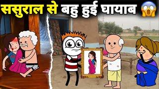 गधडिया की बहू हुई लापता  gadariya | gadariya ki comedy | Comedy Video | @tweenwonder7589