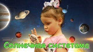 Солнечная система | Волшебница Китти