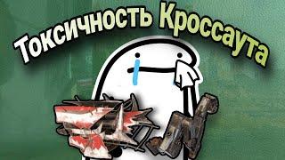 НЕ ДЕЛАЙ ТАК В CROSSOUT! | Crossout | Кроссаут