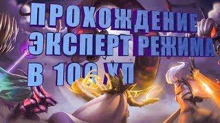 Террария 1.3 на Андроид || Прохождение на ЭКСПЕРТЕ со 100 hp || #