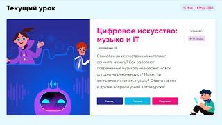 Цифровое искусство: музыка и IT  прохождение с пояснениями тренажера с 9 по 11 класс Урок Цифры 2022