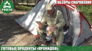 Походы в Карелии. Продукты Кронидов