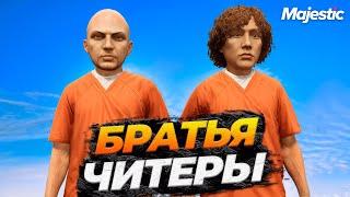 АДМИН СПАЛИЛ БРАТЬЕВ ЧИТЕРОВ НА MAJESTIC RP GTA 5 RP