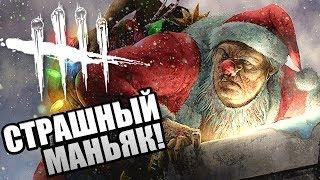 Dead by Daylight ► МАНЬЯК ЛЕГИОН!