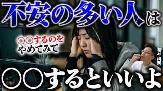 不安が多い人におすすめの対処法ベスト５【精神科医イチオシ】