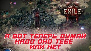 Path of Exile 2 - Вот и решайте! надо оно вам или нет! полный обзор