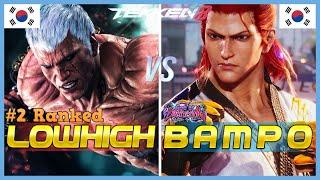 Tekken 8 ▰ LOWHIGH (#2 Ranked Bryan) Vs BAMPO (Hwoarang) ▰ High Level Gameplay