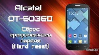 Сброс графического пароля Alcatel 5036D (Hard Reset)