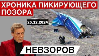 Немыслимая подлость. Россия просчиталась. Чеченское ПВО. Подбитый самолет. Скрепоносцы.