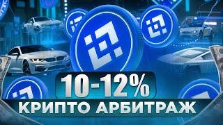 P2P арбитраж: Заработок на криптовалюте 10% за круг – Топовая связка для новичков