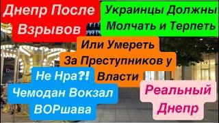 Днепр ВзрывыВсе СбилиУкраинцы это ТерпилыУничтожение СтраныВзрывы ДнепрДнепр 22 октября 2024 г.