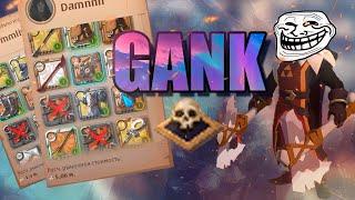 SOLO GANKS / GANK SQUAD / Albion Online / Альбион Онлайн / PVP / Profit / Ганг / Соло Ганг