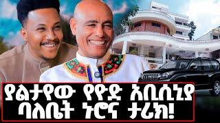 ከቤተክርስቲያን እየተመለስኩ ቤቴ መቃጠሉን ሰማሁ    በህይወት መኖር አልነበረብኝም! #tizazuyod#gizachewashagrie#challenge#sucess