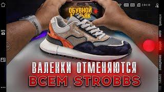 Создано в России Strobbs обзор российского бренда обуви