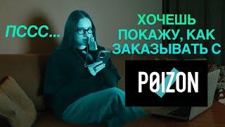 Как выгодно заказывать с POIZON?