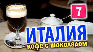 Как появился Кофе с ШОКОЛАДОМ ● Coffee Show