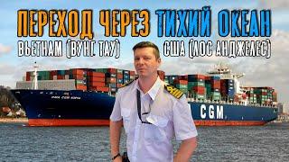 Crossing the Pacific Ocean onboard Container Ship (Max Master Daily ep.28)