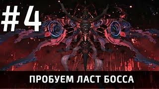 Remnant: from the Ashes, стрим 4