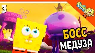 БОСС КОРОЛЬ МЕДУЗ  ГУБКА БОБ ИГРА - SPONGEBOB SQUAREPANTS