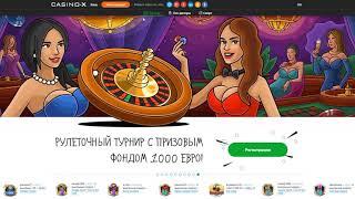 Обзор онлайн казино Х (Casino X)