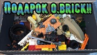 Подарок для O.brick!! LEGO! Посылка от подписчика!