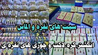 سیت های الما،یاقوتی،لاجورد،حقیق| Alma, Sapphire, Lapis Lazuli, Real Sets