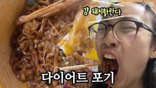 밤10시에 짜장불닭먹는 담다미담 (과정이매우험난)
