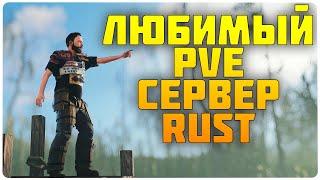 ОБЗОР ПВЕ СЕРВЕРА RUST, КОТОРЫЙ ДАВНО ИСКАЛИ!