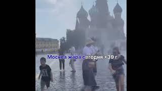 Жара в Москве сегодня