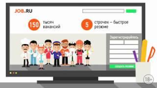 Job.ru Найди работу мечты!