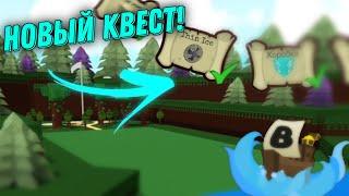 КАК ЛЕГКО ПРОЙТИ НОВЫЙ КВЕСТ В BABFT || ЛЕТНЕЕ ОБНОВЛЕНИЕ || BABFT || ROBLOX