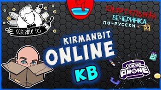 JackBox и сломанный телефон! Залетай и играй с нами