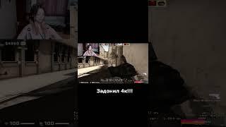 Спасибо чувак  #shorts #ксго #донат #csgo