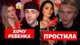 ЕГОР КРИД СТАНЕТ ПАПОЙ | ЖЕНЯ МЕДВЕДЕВА ПРОСТИЛА ДАНЮ МИЛОХИНА?