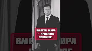 #україна #украина #політика #политика #президент #янукович