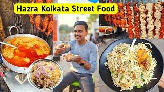 Kolkata Street Food এ নতুন ঠিকানা | Cheapest Mutton Biryan | Chinese Food | Hazra Food Tour